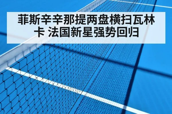tennis match hard court